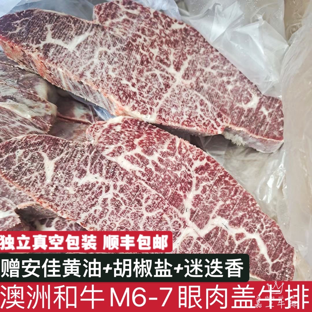 澳洲和牛谷饲300天眼肉盖雪花牛排独立真空包装御牛包邮原切牛肉