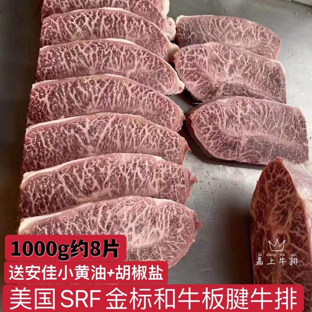 美国雪花板腱原切和牛谷饲牛排