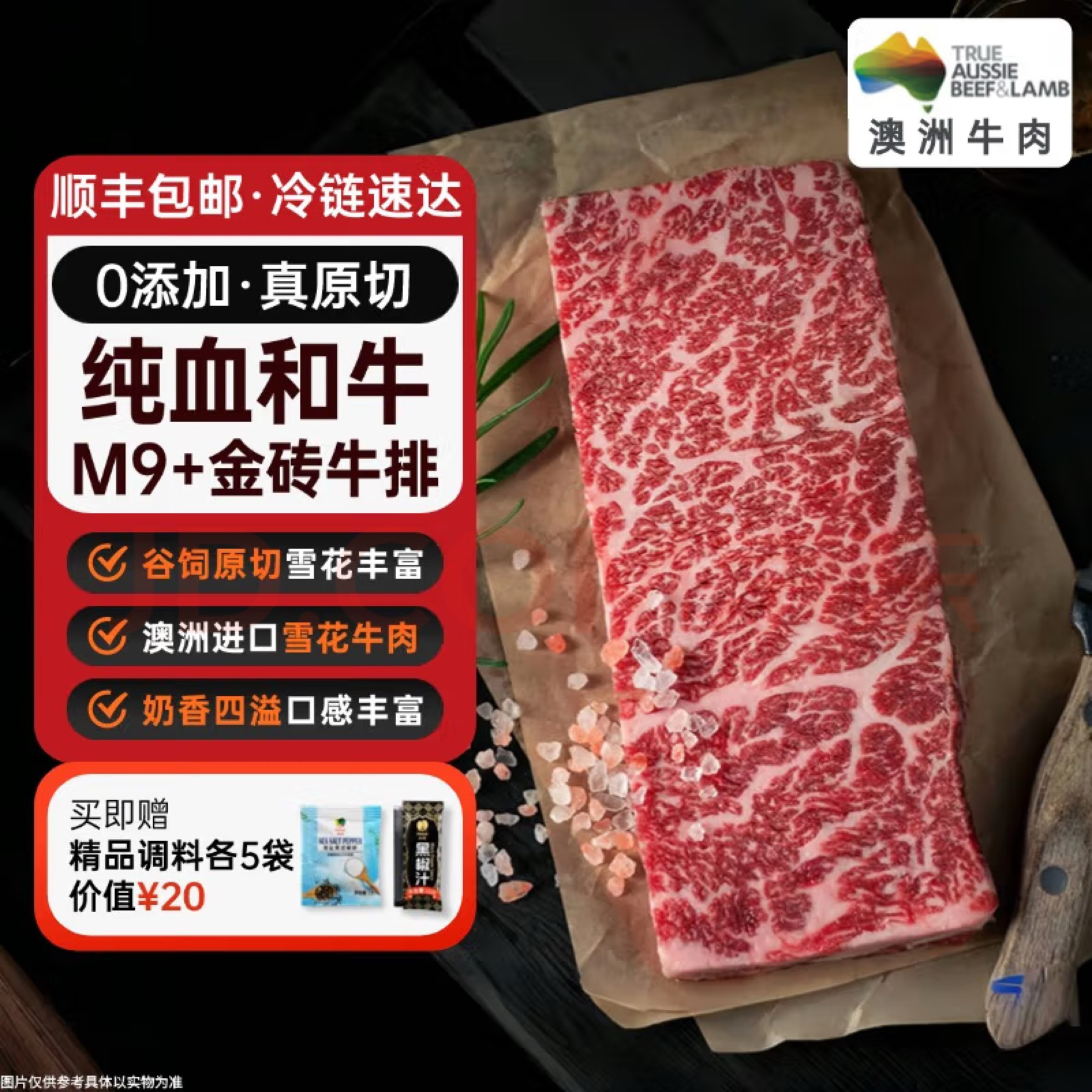 澳洲进口纯血和牛M9+金砖牛排雪花牛排羽下肉原切媲美日本神户A5