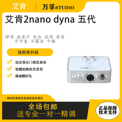 iCON艾肯2nano外置电脑声卡套装专用主播唱歌k歌录音棚设备麦克风