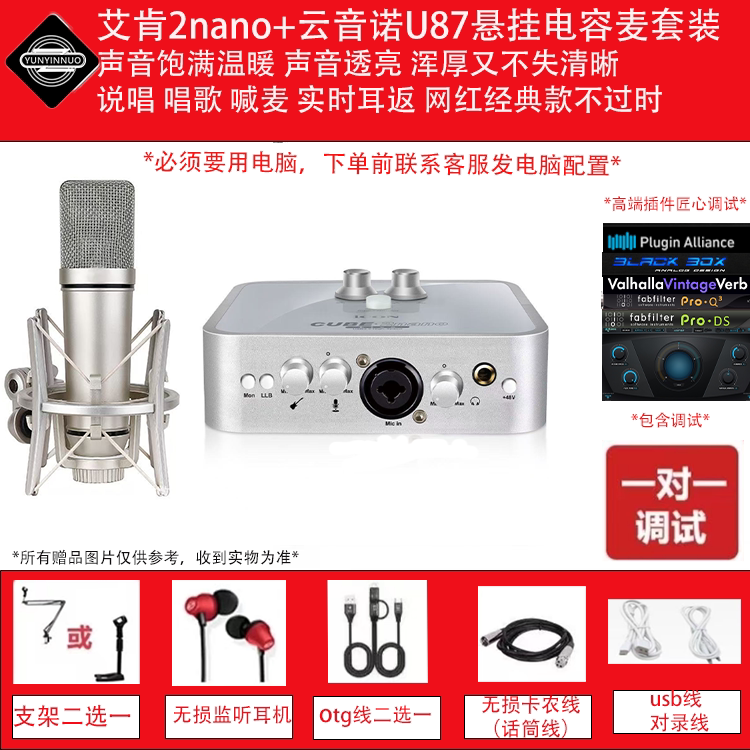 ICON 2nano Dyna外置声卡套装电脑手机ai实时k歌主播设备全套