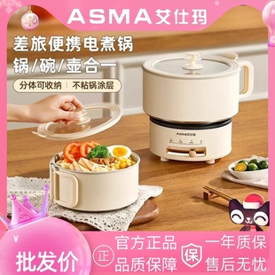 艾仕玛电煮锅旅行便携迷你多功能锅电火锅1.8L小型分体锅辅食神器