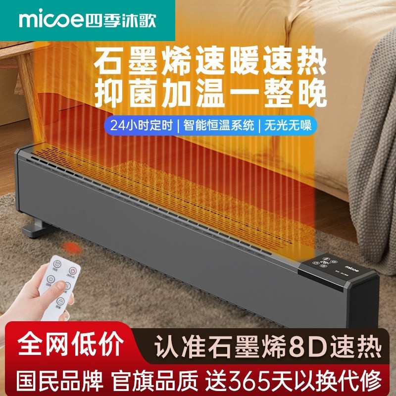 石墨烯踢脚线取暖器2025新款冬季气家用地暖神器暖风机节能省电暖