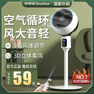 扇静音遥控立式 荣事达空气循环扇电风扇家用落地舍电扇2025新款 宿