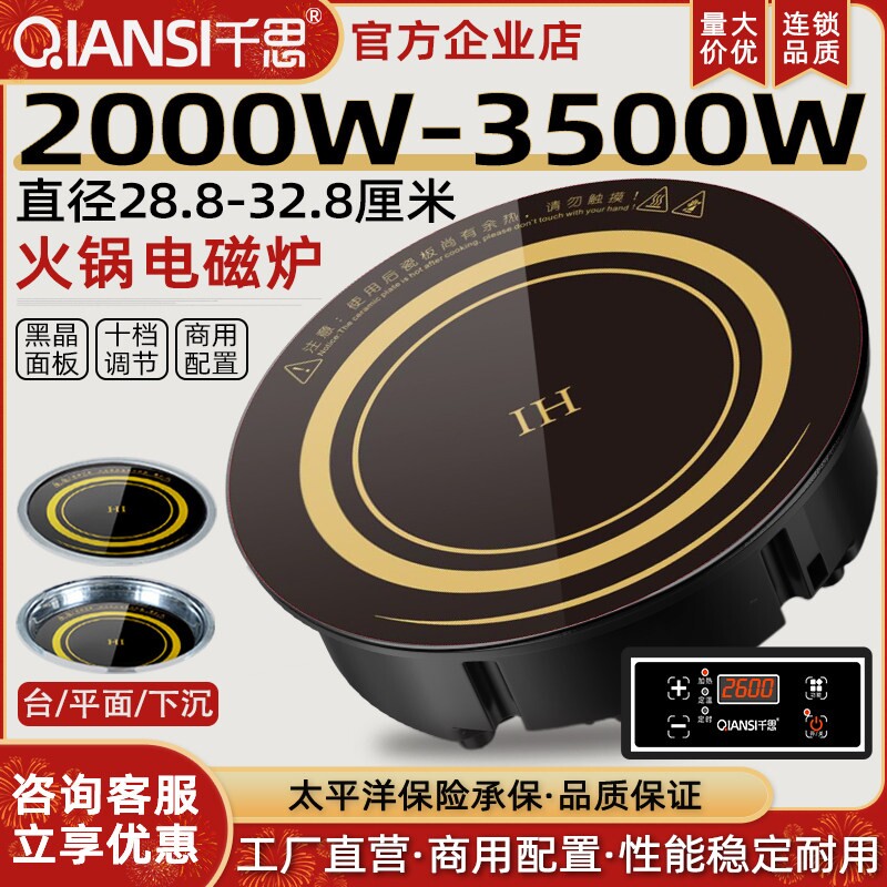 千思火锅店电磁炉圆形商用嵌入式