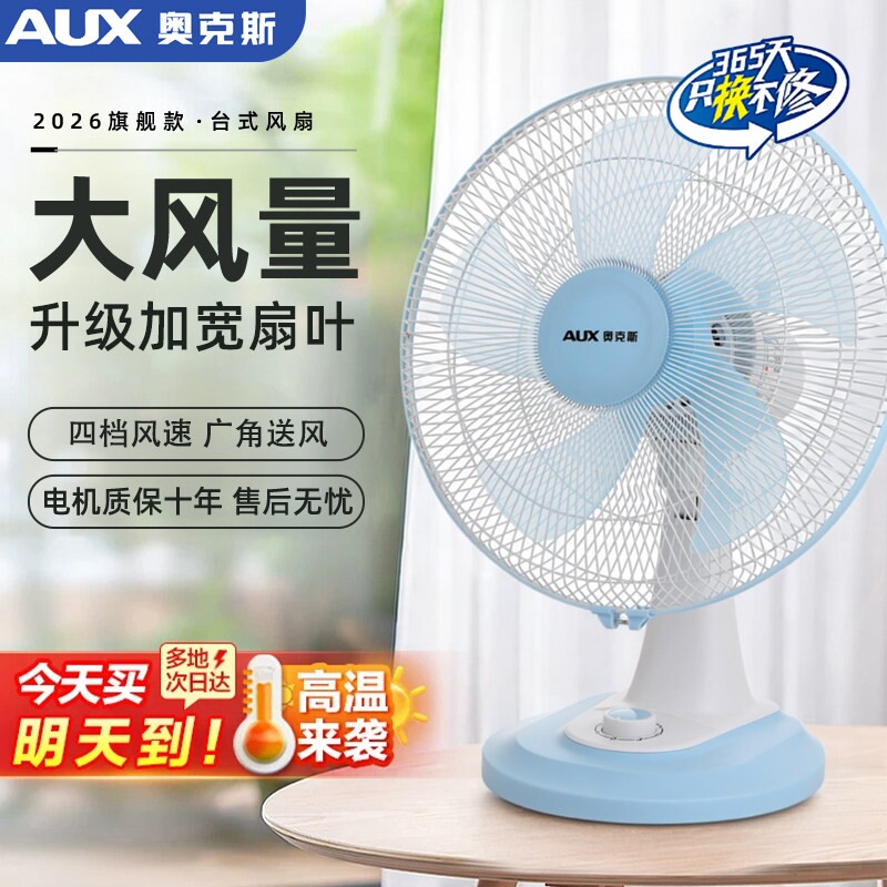 奥克斯台扇电风扇家用静音大风力