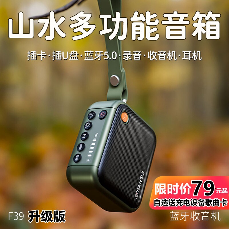 Sansui/山水 F39迷你蓝牙音箱车载户外便音响低音炮携收音机插U盘