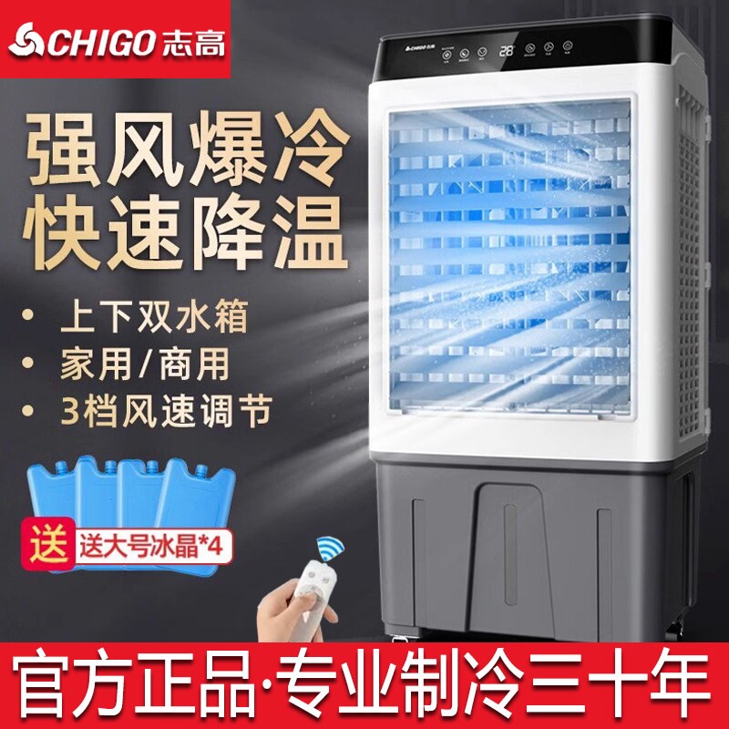 志高空调扇冷风机商用工厂车间加