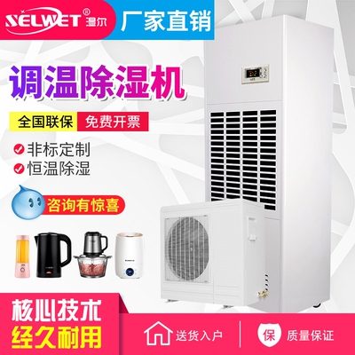 湿尔调温除湿机工业升温恒温抽湿