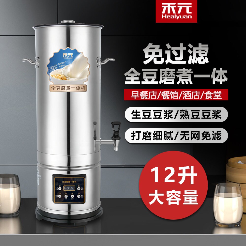 禾元商用豆浆机12升大容量全豆免食堂早餐店用滤磨煮一体豆浆机