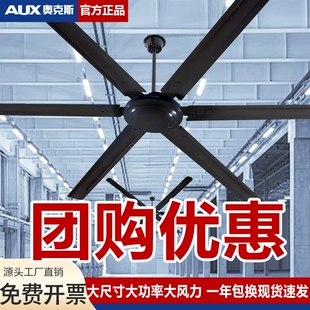 奥克斯2米大风力大功率工业吊扇堂仓库养殖场商用学校工厂车间食