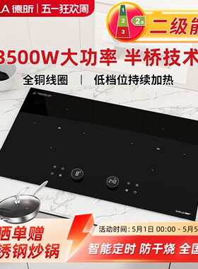 德昕嵌入式电磁炉新款家用电陶炉