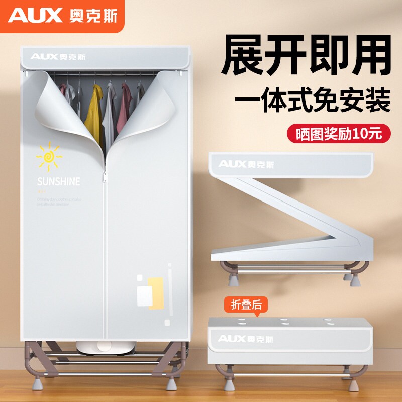 奥克斯烘干机家用烘衣服小型婴儿干衣柜烘衣机神器新款干衣机风
