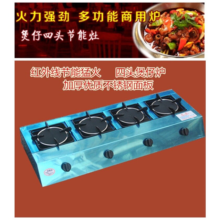 商用液化气多头红外线节能煲仔炉