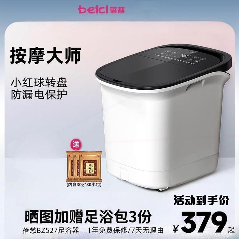 热恒温电动家用蓓慈BZ527按摩大