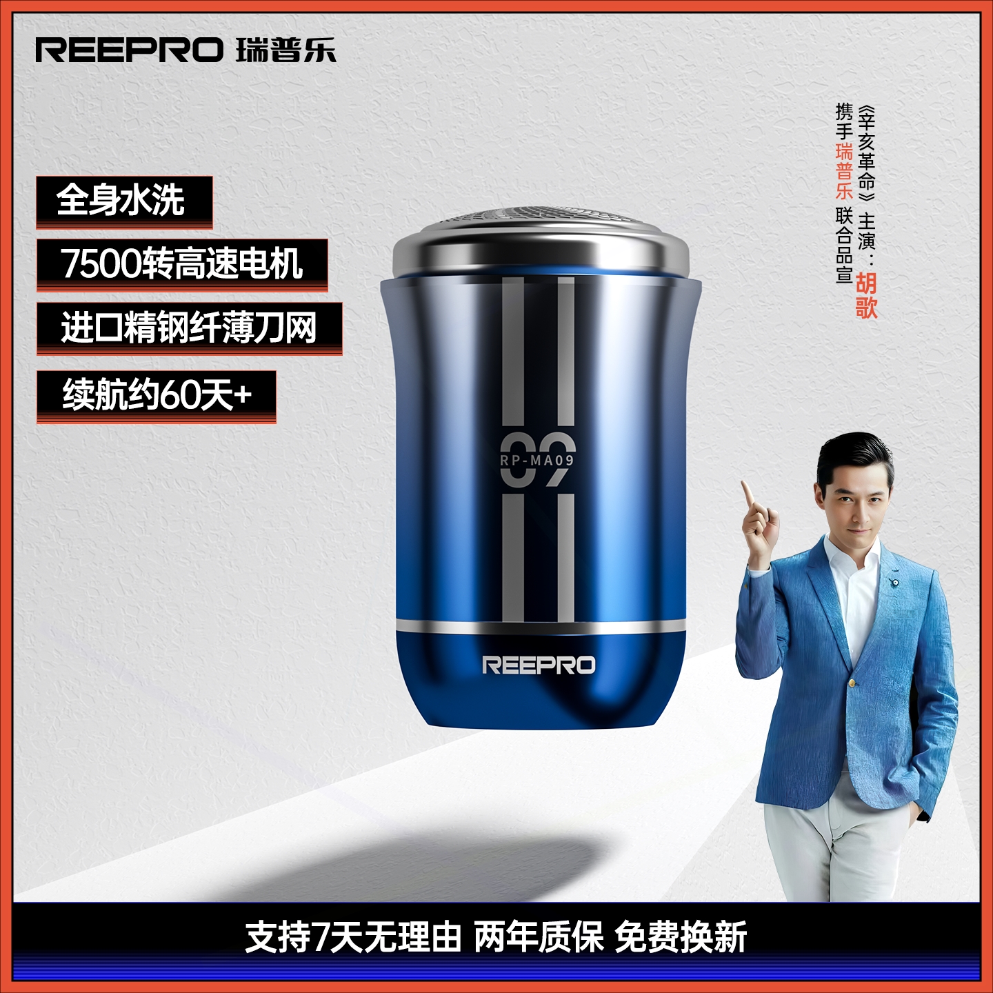 旅行reepro瑞普乐小钢炮剃须刀男