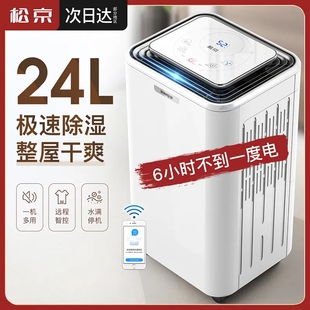 松京DH02回南天除湿机抽湿静音家室内除潮小型干燥机用吸湿器卧室