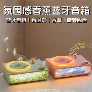 复古香薰蓝牙音箱氛围灯生日礼物机音响桌面摆件插卡无线创意唱片