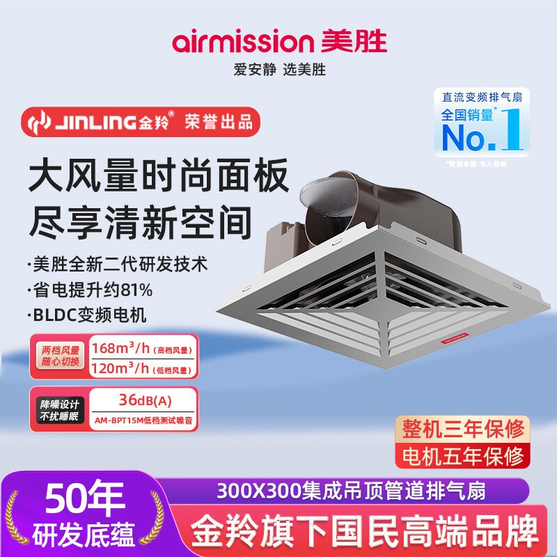 美胜集成吊顶排气扇卫生间浴室变