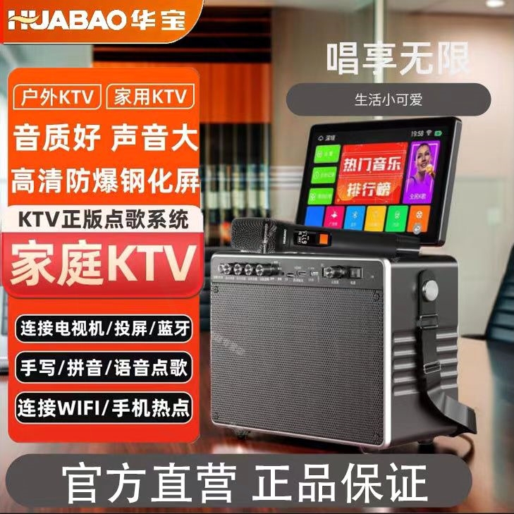 户外跳k歌家庭ktv套装点歌机华宝广场舞带折叠屏一体机音响功放机