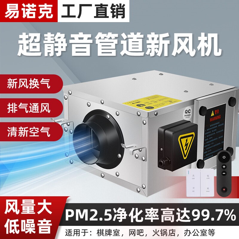 易诺克超静音新风系统换气扇强力