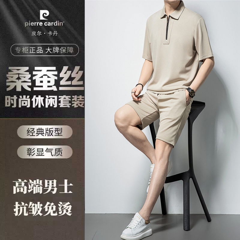 皮尔卡丹桑蚕丝休闲套装男夏季POLO衫搭配运动短裤一套男装2件套