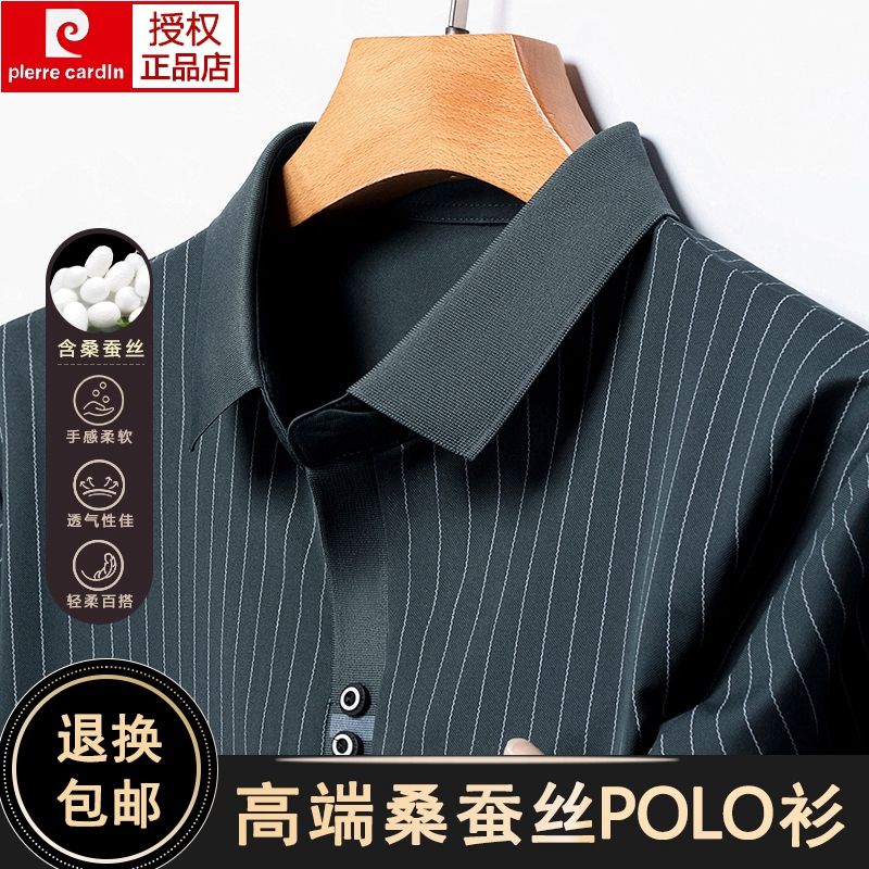 皮尔卡丹桑蚕丝正品夏季短袖T恤男POLO商务纯色条纹上衣薄款透气