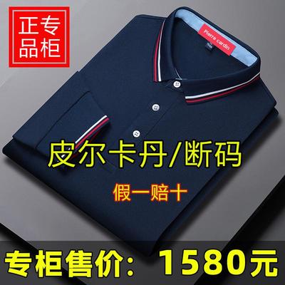 皮尔卡丹纯棉长袖T恤男秋季中年休闲商务翻领无痕抗皱POLO衫上衣