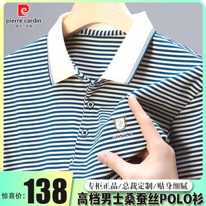 皮尔卡丹正品高档男士桑蚕丝POLO衫夏轻奢商务细条纹冰丝短袖T恤