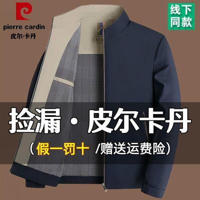 皮尔卡丹新款立领夹克衫男士中老年男士休闲行政外套春秋款爸爸装