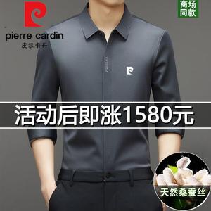 皮尔卡丹高档春秋桑蚕丝衬衫男长袖夏季薄款真丝高端无痕免烫衬衣