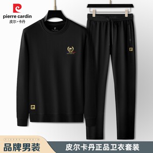 皮尔卡丹秋季新款男士休闲运动卫衣套装男士百搭圆领长袖两件套装
