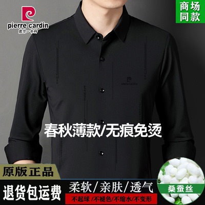 皮尔卡丹桑蚕丝新款男士长袖衬衫