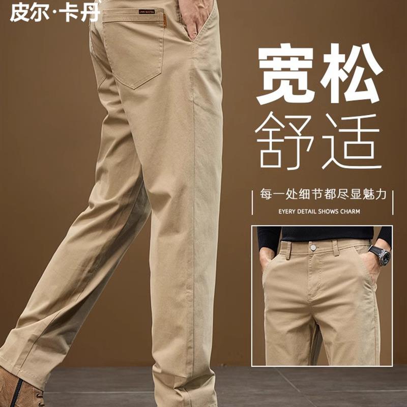 皮尔卡丹秋季新款高端休闲裤男士纯棉百搭弹力厚款宽松直筒长裤子