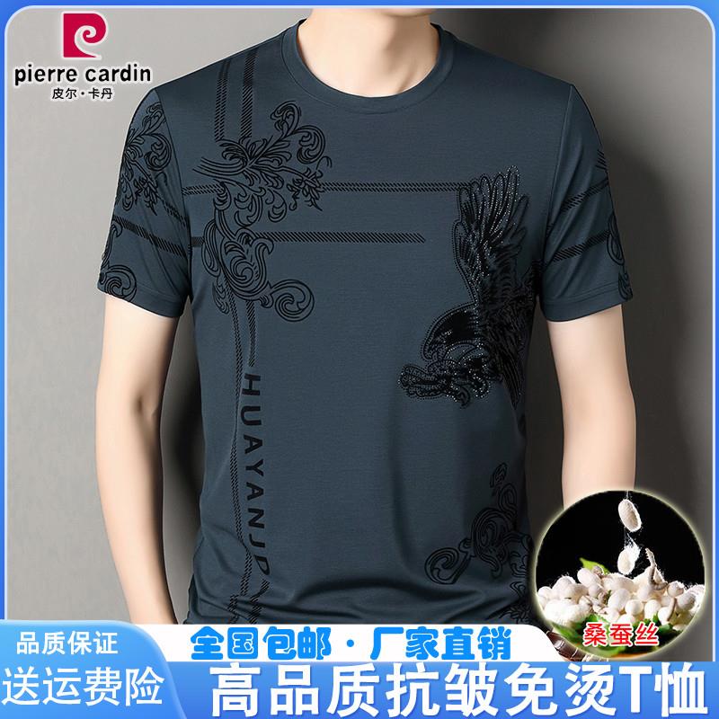 皮尔卡丹夏季桑蚕丝短袖t恤男新款圆领体恤衫百搭免烫冰丝半袖T恤