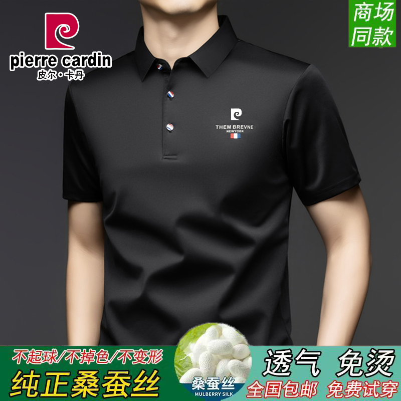 皮尔卡丹夏季桑蚕丝男士短袖T恤无痕翻领中年爸爸装冰丝polo衫薄T