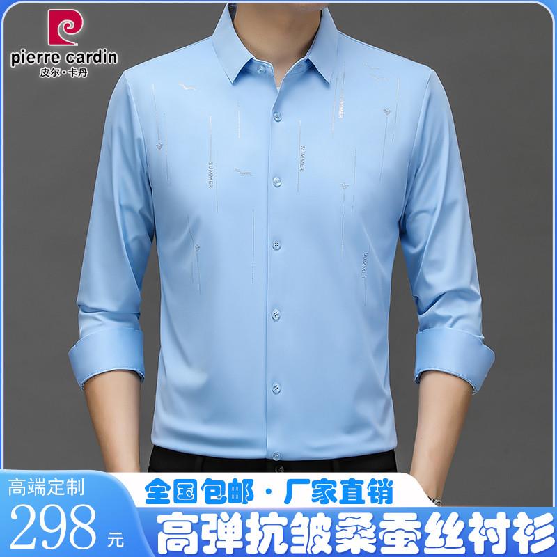 皮尔卡丹秋季桑蚕丝正品衬衫男长袖新款工装寸衫无痕免烫抗皱衬衣