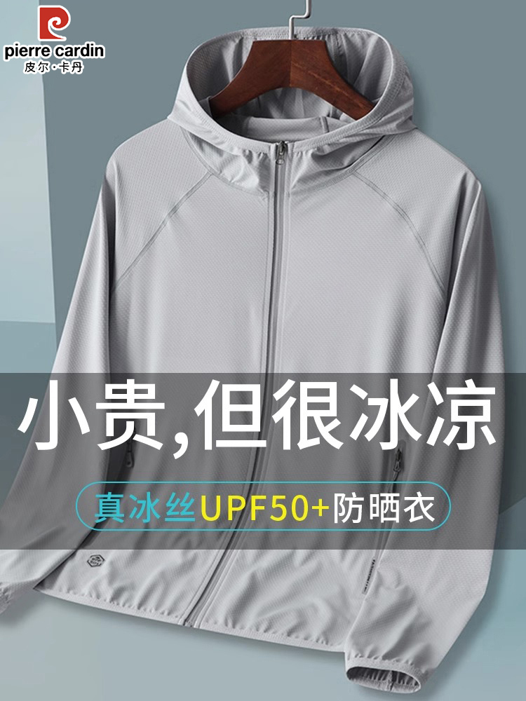 皮尔卡丹防晒衣户外钓鱼防晒服男士夏季冰丝薄款防紫外线夹克外套