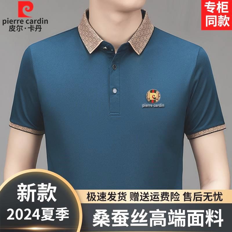 皮尔卡丹高档桑蚕丝短袖T恤男士夏季薄款半袖中年翻领冰丝POLO衫