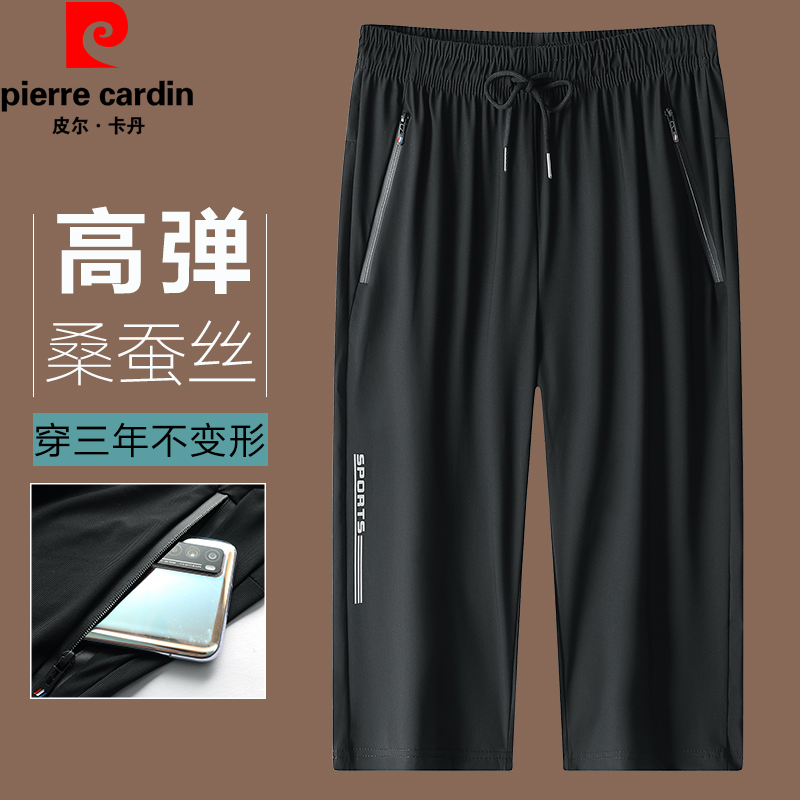 皮尔卡丹冰丝七分裤薄款夏季裤子男士桑蚕丝宽松运动速干休闲短裤