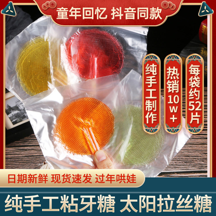 情人节粘牙糖80后怀旧零食麦芽糖牙签糖黏牙儿童太阳糖拉丝糖网红