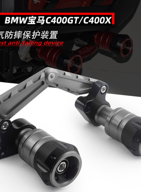 适用宝马C400GT排气管防摔棒C400X改装配件排气防摔球 保险杠护杆
