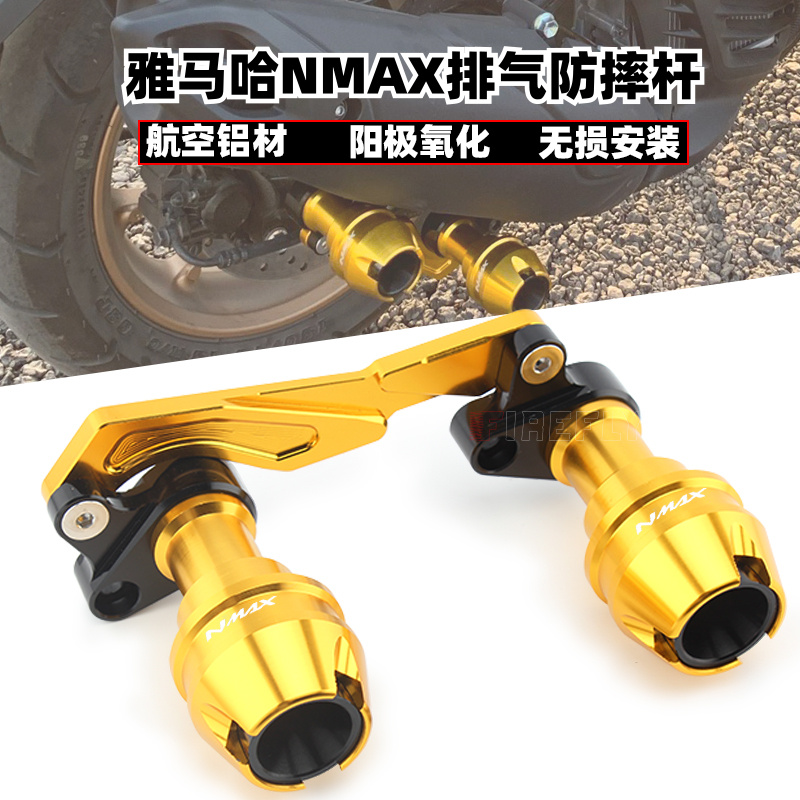 适用雅马哈猛士NMAX155/125改装防摔棒 前后防摔球 排气管保护杠
