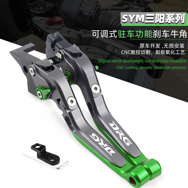 适用三阳DRG带驻车刹车牛角手柄