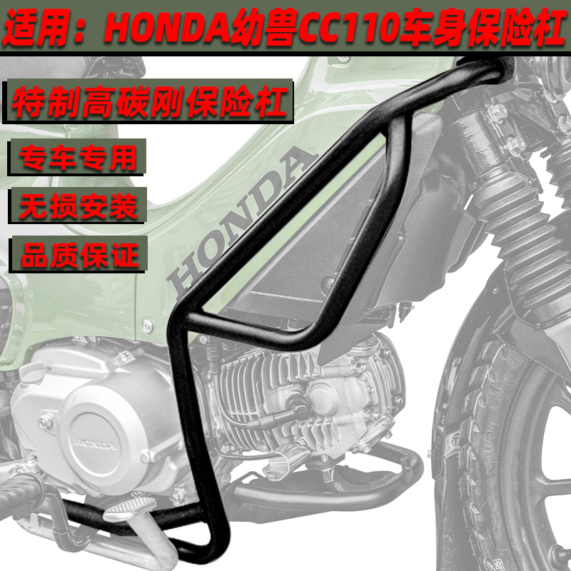 适用本田幼兽CC110护杠保险杠