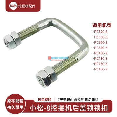 小松PC300 350 360 390 400 430 450 460-8挖掘机发动机盖锁锁扣