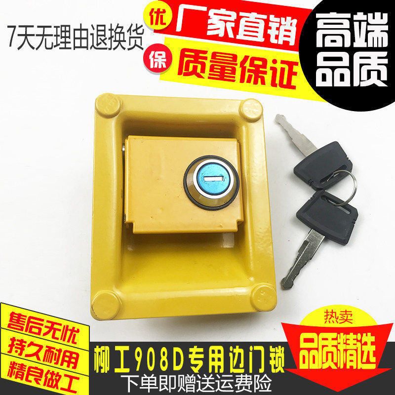 挖掘机柳工LG906D/908D专用边门锁 侧盖锁头液压泵边盖锁工具箱锁
