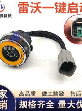 挖掘机配件福田雷沃FR220E/260E/300E/360E一键启动开关点火开关