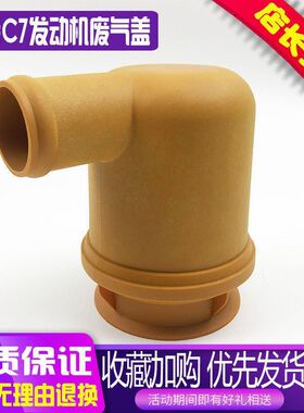 挖掘机配件卡特E324/325/329/336/C/D挖机C7发动机废气盖/废弃阀