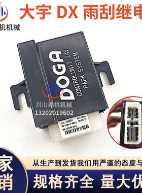 斗山挖掘机DX255 380雨刮继电器100-1248-17-00E-I -1233-55-03-B